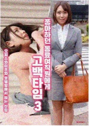 密会情人漫画匿名消息发送者角色图